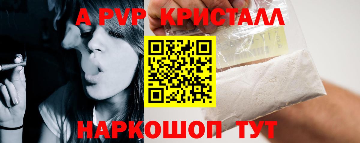 Alpha PVP крисы CK  Вход с VPN  Alpha-PVP Crystall  A PVP кристаллы  Alpha PVP  что такое наркотик  Благовещенск 
