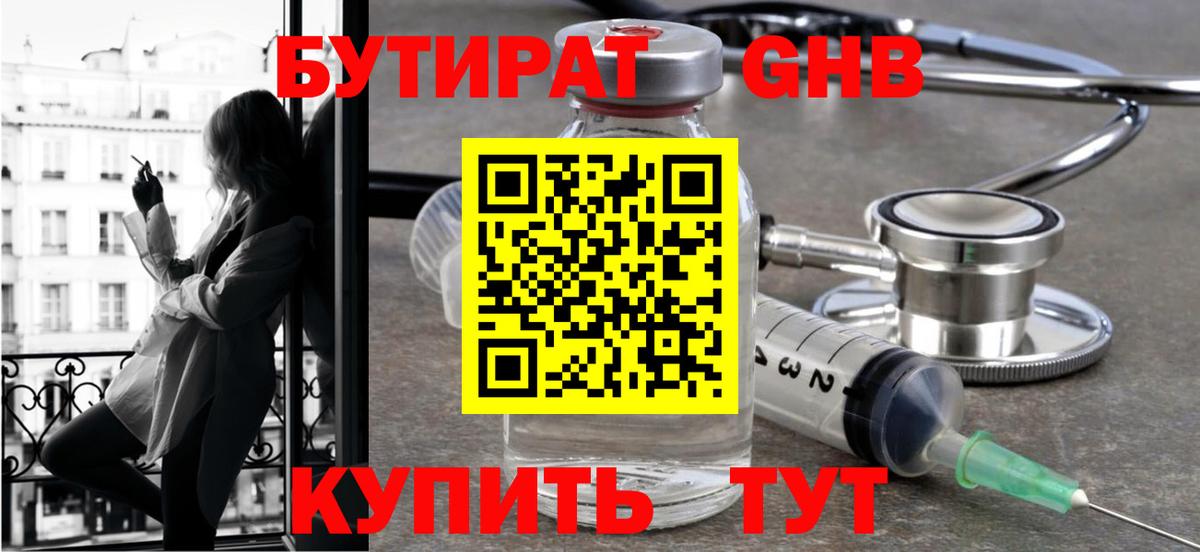 Благовещенск  БУТИРАТ вода  Вход с VPN 