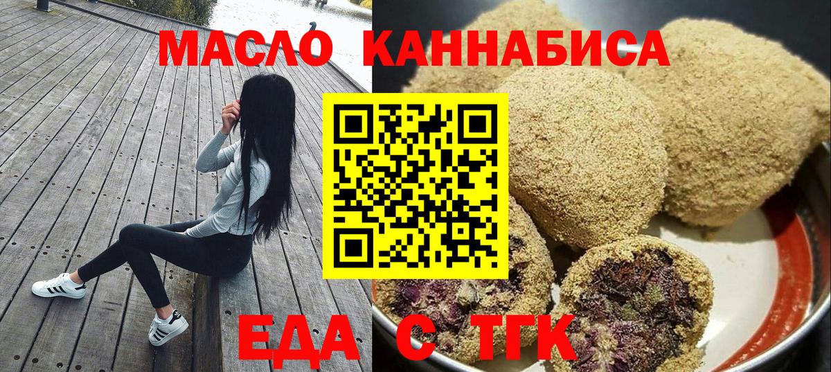 Еда ТГК конопля  Вход с VPN  Благовещенск 