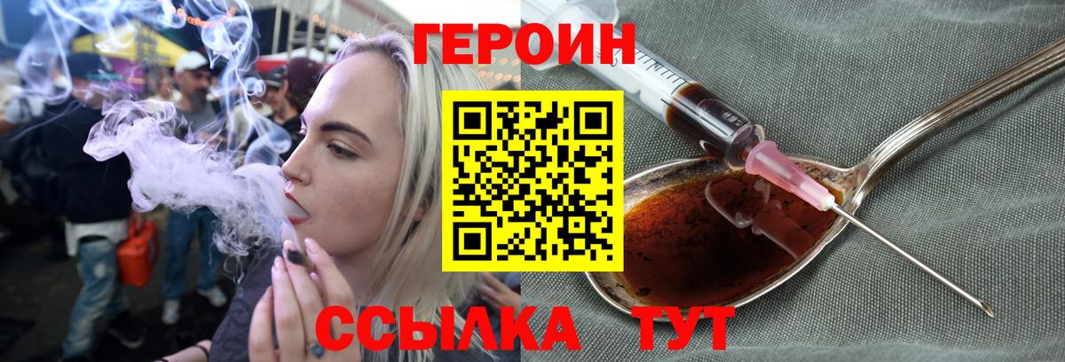 Героин Heroin  Вход с VPN  Благовещенск 