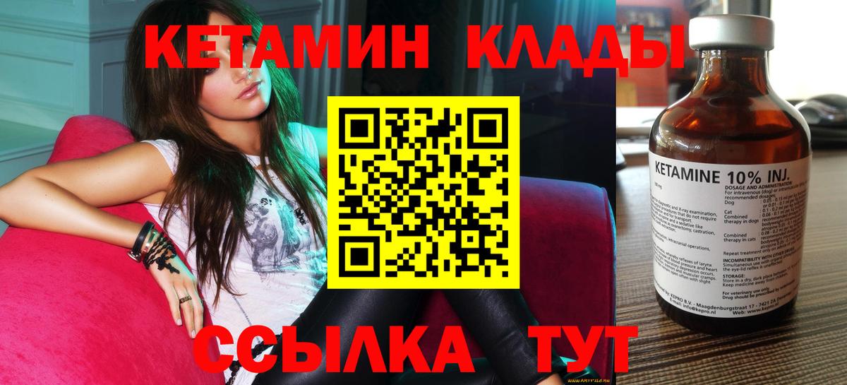 Кетамин VHQ Благовещенск