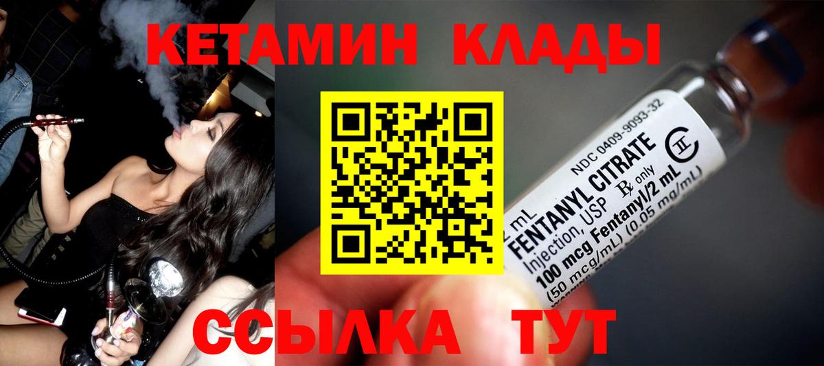 Кетамин ketamine  Вход с VPN  площадка состав  Благовещенск 