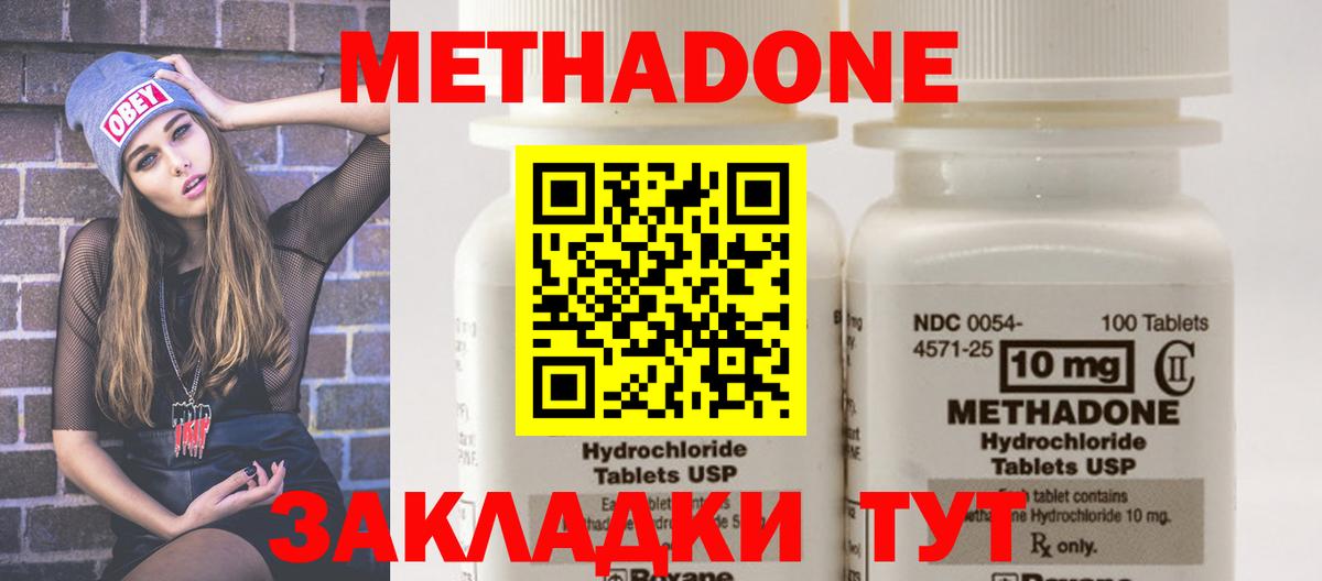 МЕТАДОН кристалл  МЕТАДОН белоснежный  mega ссылка  Вход с VPN  Благовещенск 