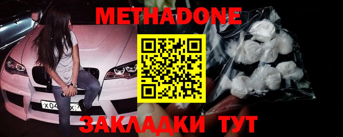МЕТАДОН белоснежный Благовещенск